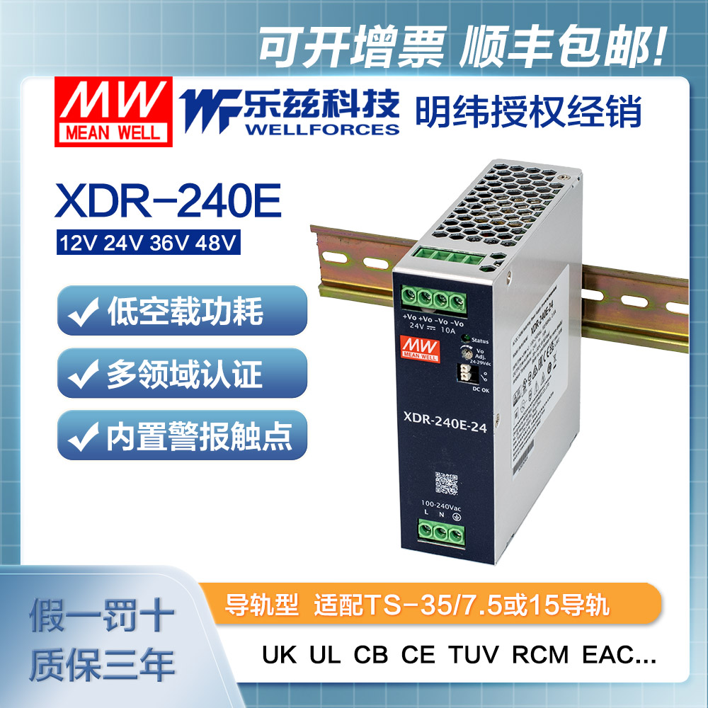 XDR-240E-48 明纬240W导轨电源XDR-240E-48经济超薄AC-DC工业国际安规48V 5A输出