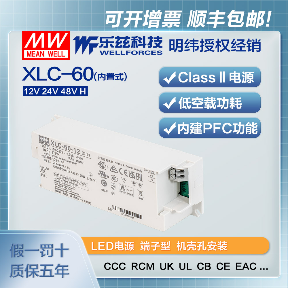 XLC-60-24-DA2 明纬60W LED电源XLC-60-24-DA2恒压CCC认证24V 2.5A输出