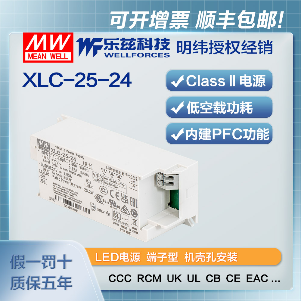 XLC-25-24 明纬25W LED电源XLC-25-24恒压CCC认证24V 1.05A输出