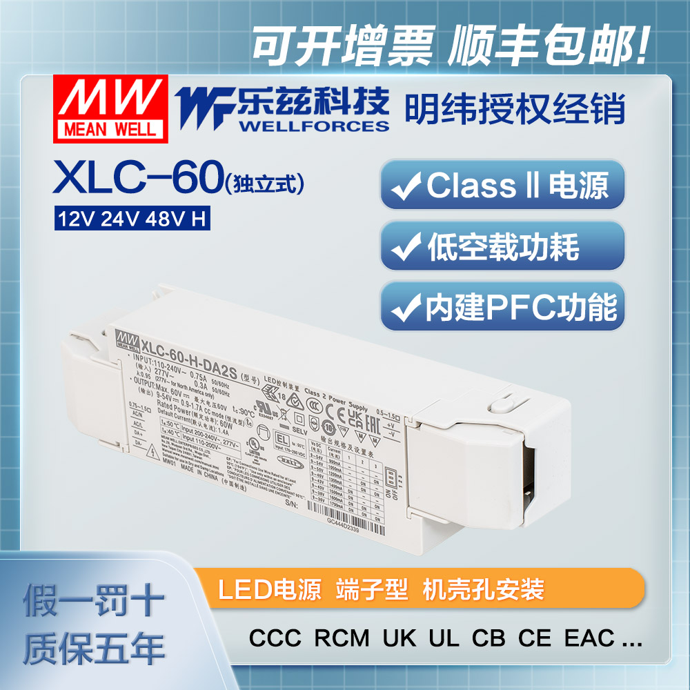 XLC-60-24-S 明纬60W LED电源XLC-60-24-S恒压CCC认证24V 2.5A输出