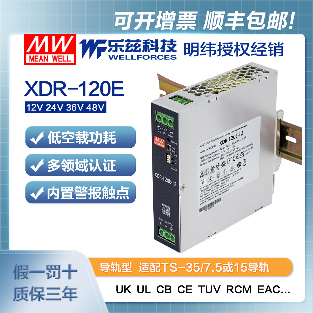 XDR-120E-24 明纬120W导轨电源XDR-120E-24经济超薄AC-DC工业国际安规24V 5A输出