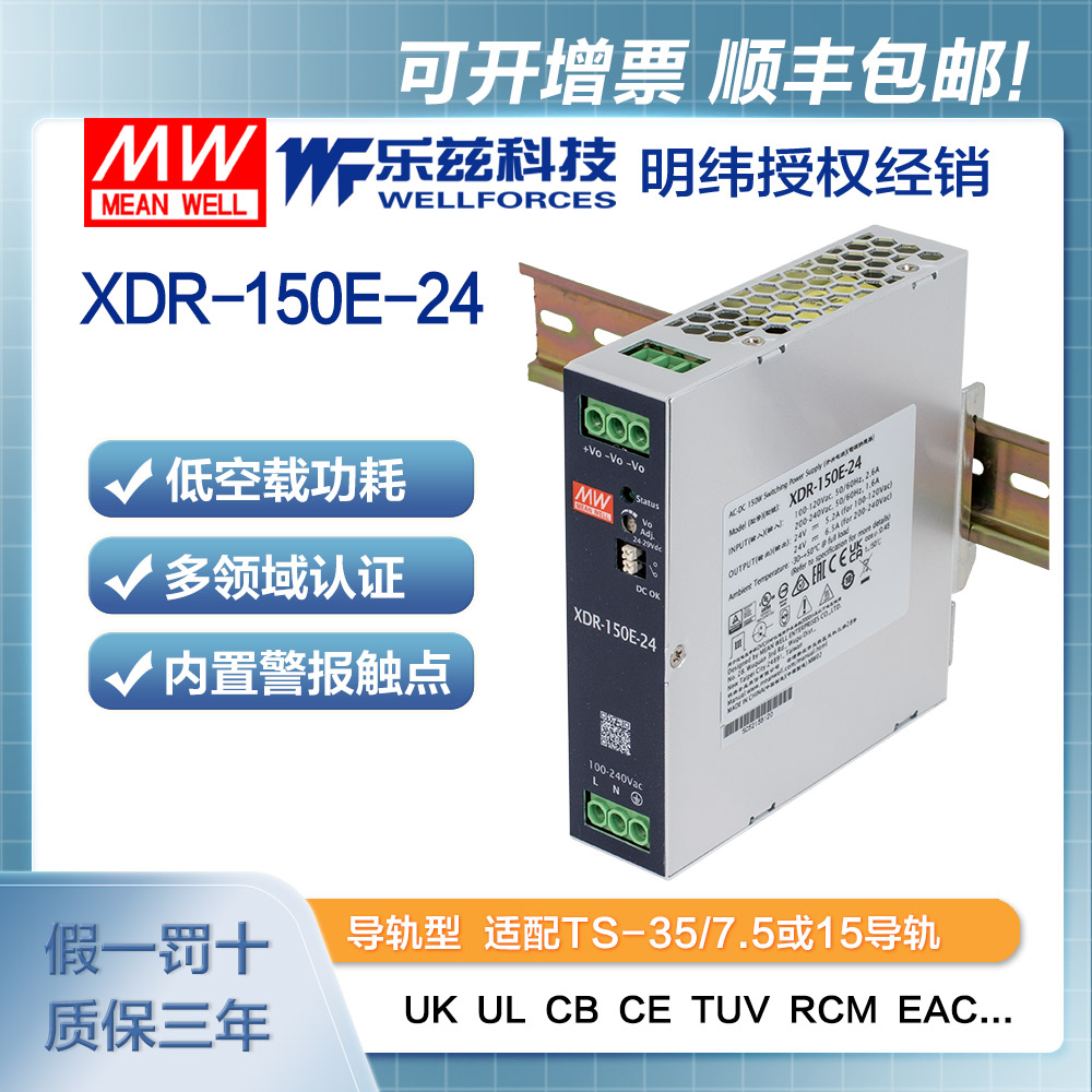 XDR-150E-24 明纬150W导轨电源XDR-150E-24经济超薄AC-DC工业国际安规24V 5.2A输出