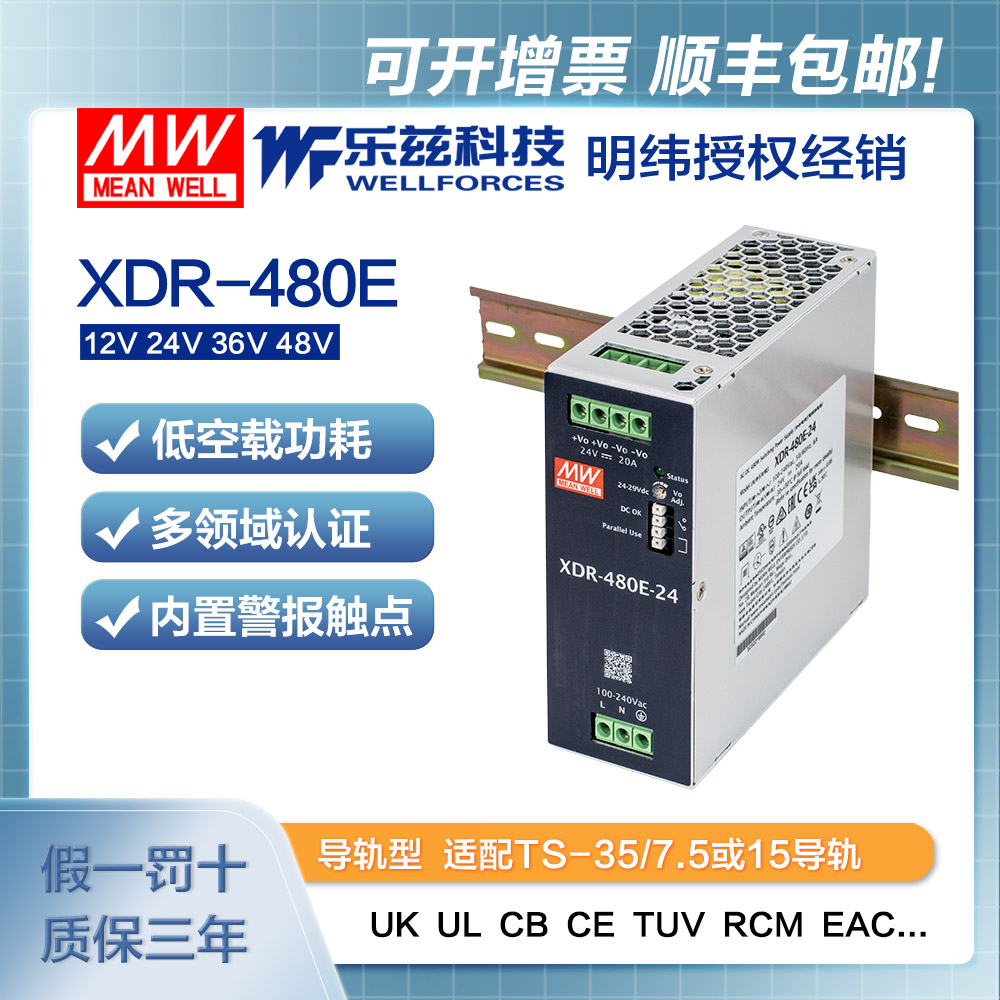 XDR-480E-48 明纬480W导轨电源XDR-480E-48经济超薄AC-DC工业国际安规48V 10A输出