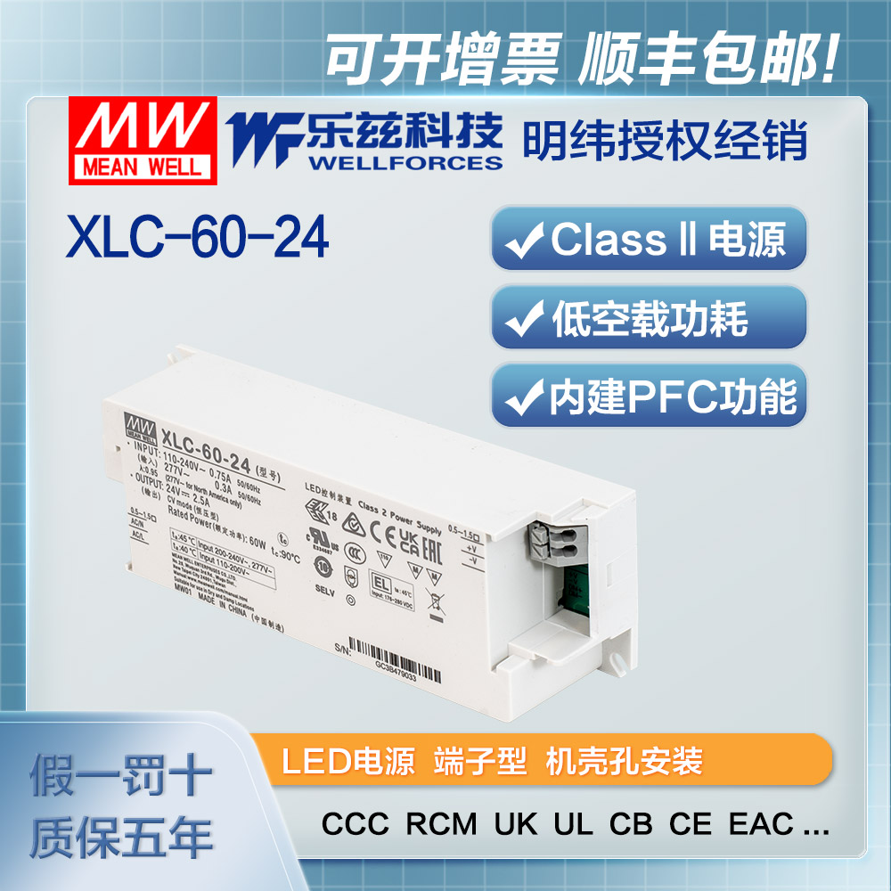 XLC-60-24 明纬60W LED电源XLC-60-24恒压CCC认证24V 2.5A输出