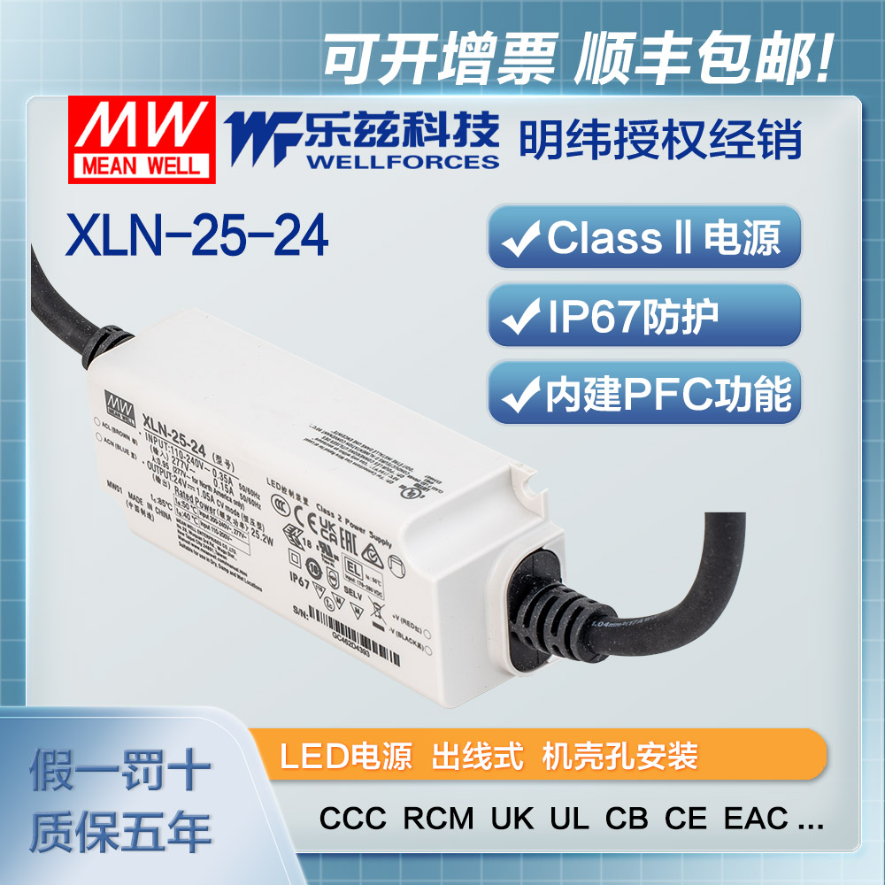XLN-25-24 明纬25W LED电源XLN-25-24恒压CCC认证24V 1.05A输出