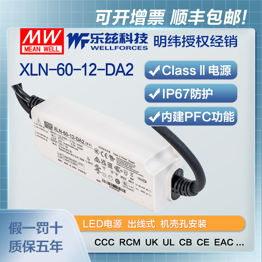 XLN-60-12-DA2 明纬60W LED电源XLN-60-12-DA2恒压CCC认证12V 5A输出
