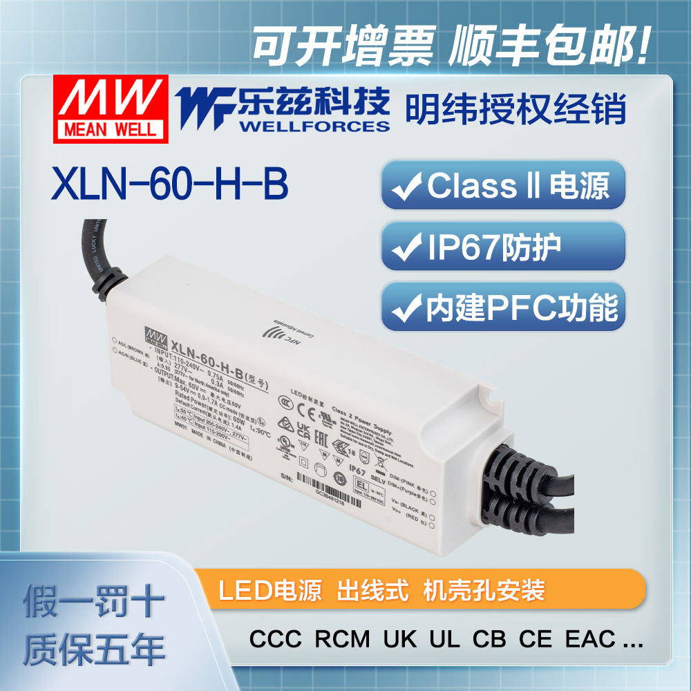 XLN-60-H-B 明纬60W LED电源XLN-60-H-B恒功率CCC认证0.9~1.7A输出