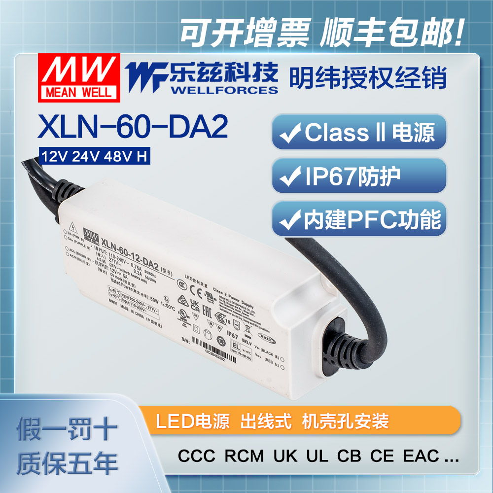 XLN-60-48-DA2 明纬60W LED电源XLN-60-48-DA2恒压CCC认证48V 1.25A输出