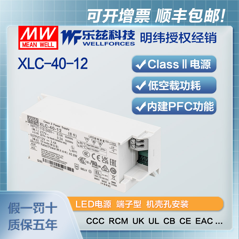 XLC-40-12 明纬40W LED电源XLC-40-12恒压CCC认证12V 3.4A输出