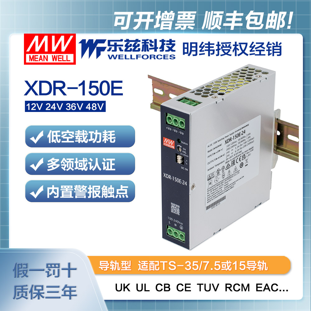 XDR-150E-36 产品图 1