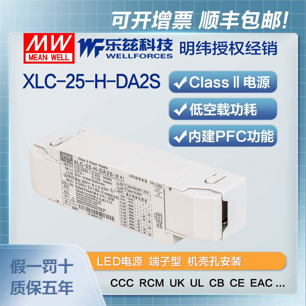 XLC-25-H-DA2S 明纬25W LED电源XLC-25-H-DA2S恒功率CCC认证0.3~1.05A输出