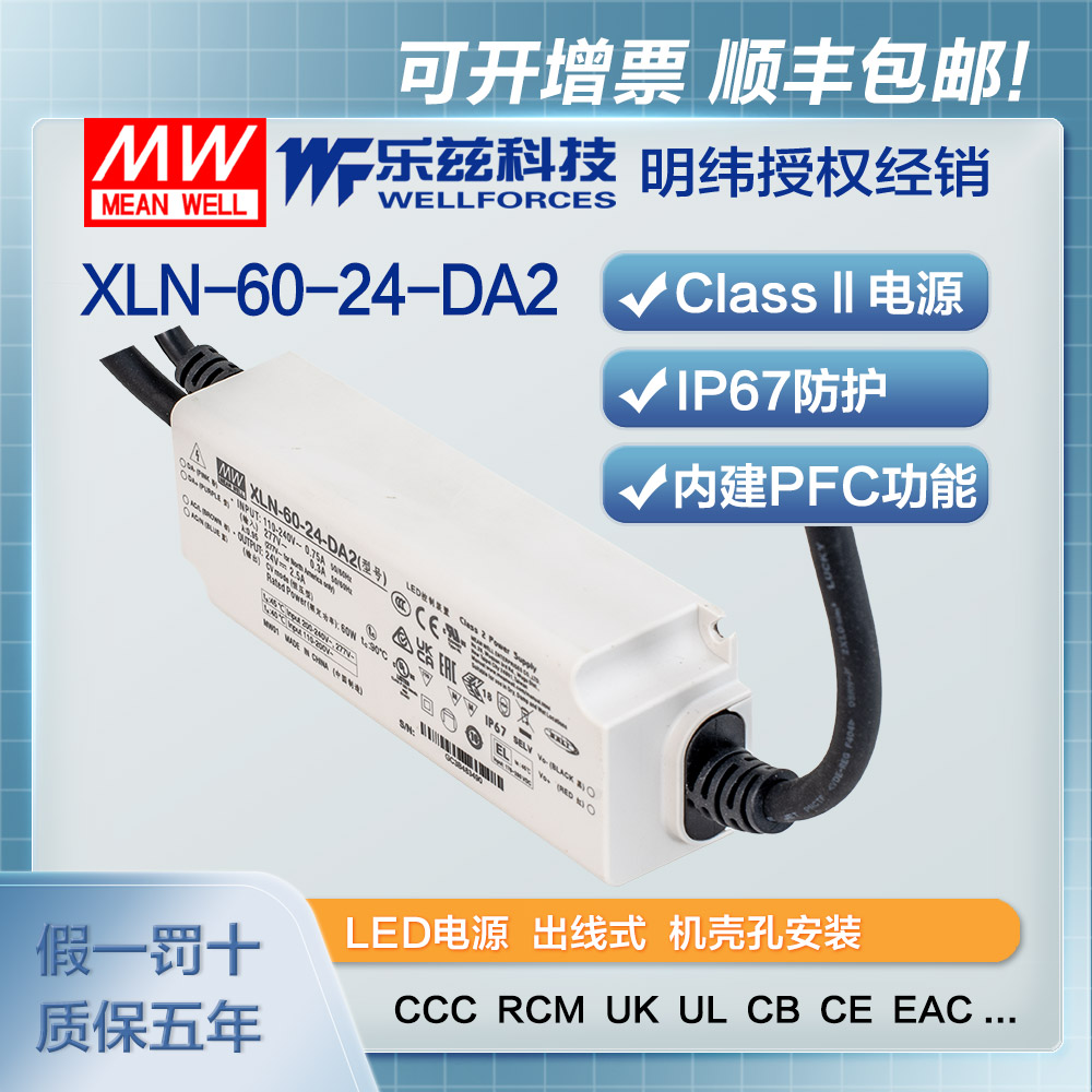 XLN-60-24-DA2 明纬60W LED电源XLN-60-24-DA2恒压CCC认证24V 2.5A输出