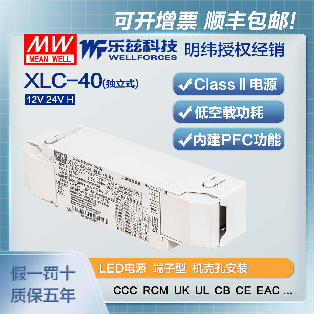 XLC-40-H-S 明纬40W LED电源XLC-40-H-S恒功率CCC认证0.6~1.4A输出