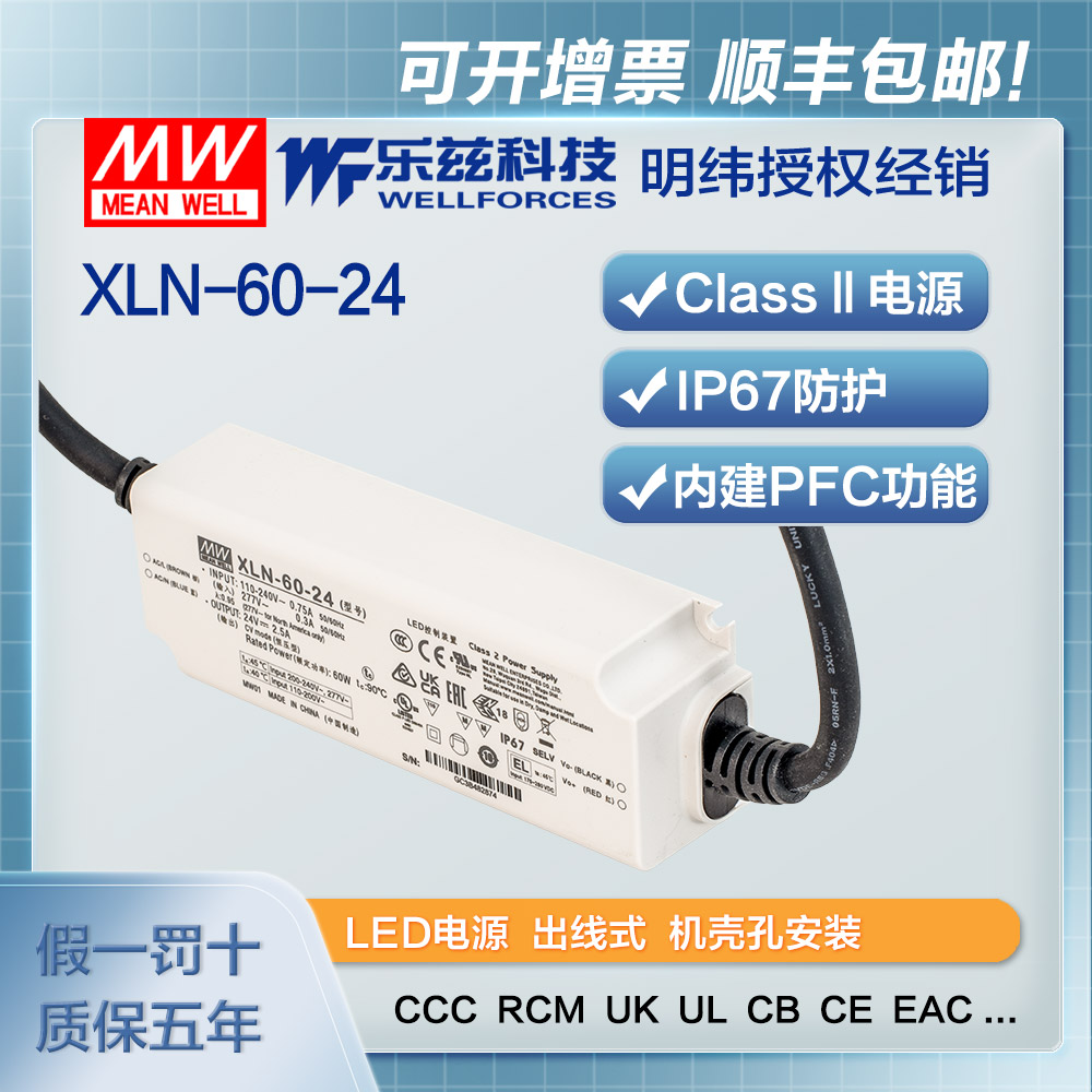 XLN-60-24 明纬60W LED电源XLN-60-24恒压CCC认证24V 2.5A输出