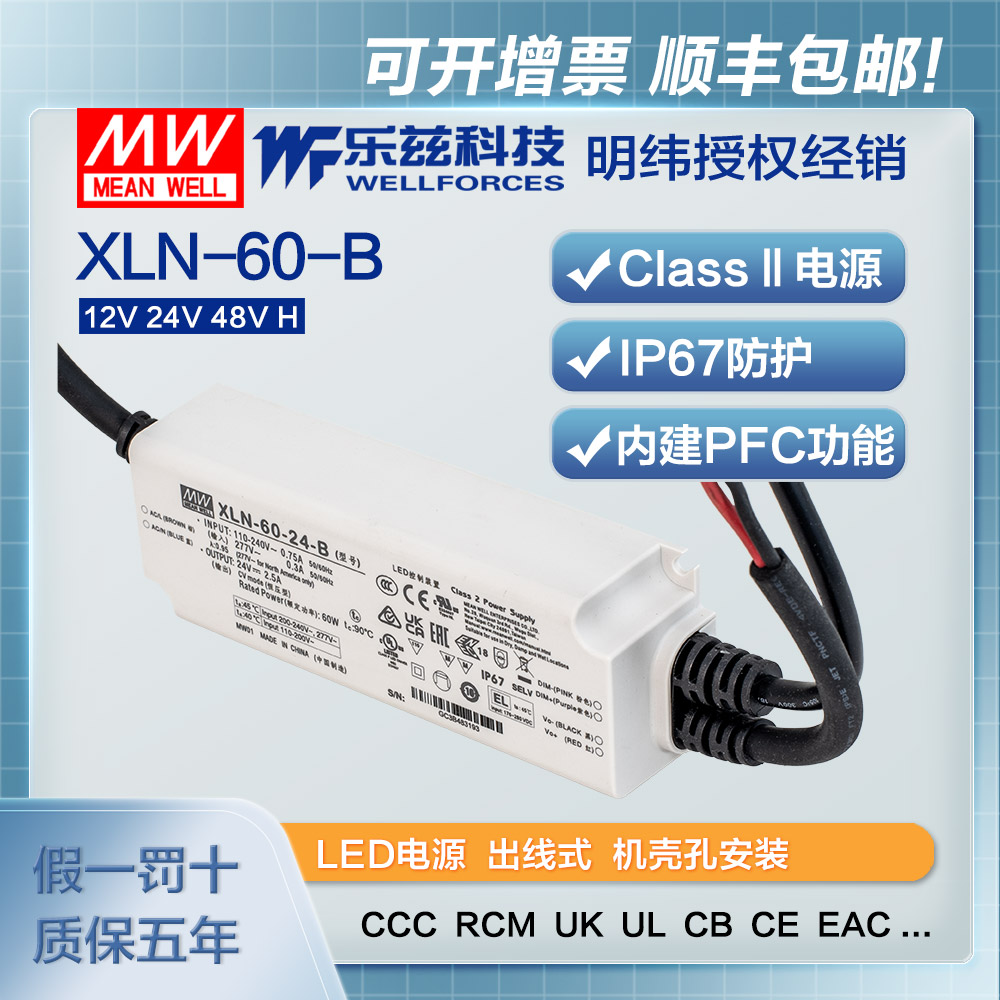 XLN-60-48-B 明纬60W LED电源XLN-60-48-B恒压CCC认证48V 1.25A输出